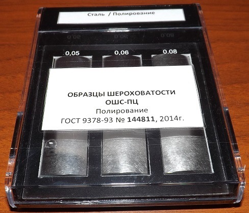 Образцы шероховатости полирование цилиндрическое ОШС-ПЦ
