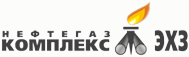 Нефтегазкомплекс-ЭХЗ
